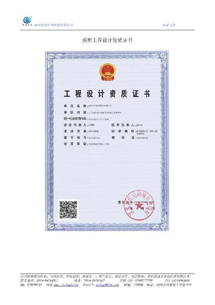 泗洪县照明工程设计资质证书