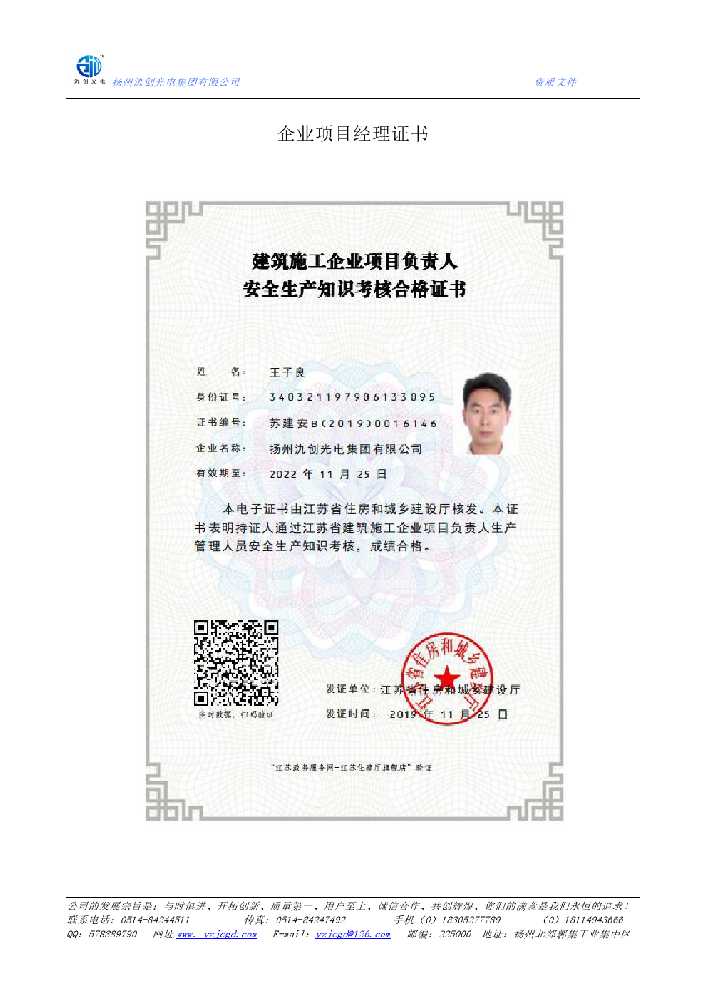 泗洪县企业项目经理证书