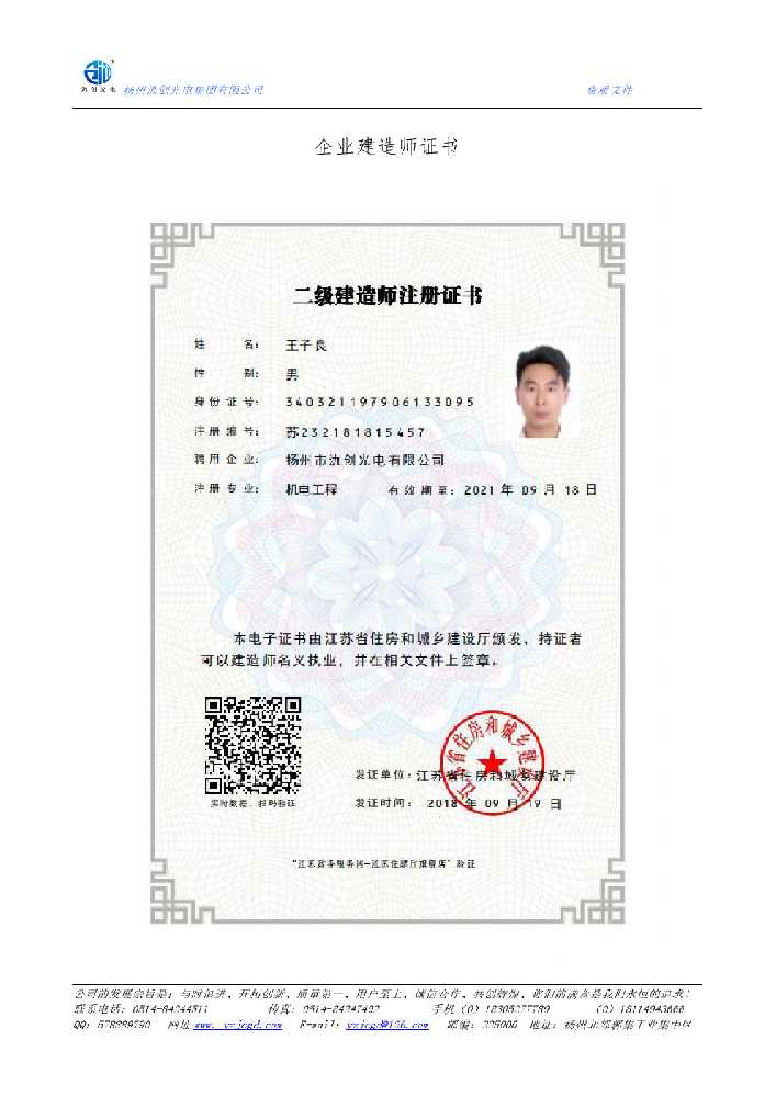 泗洪县企业建造师证书