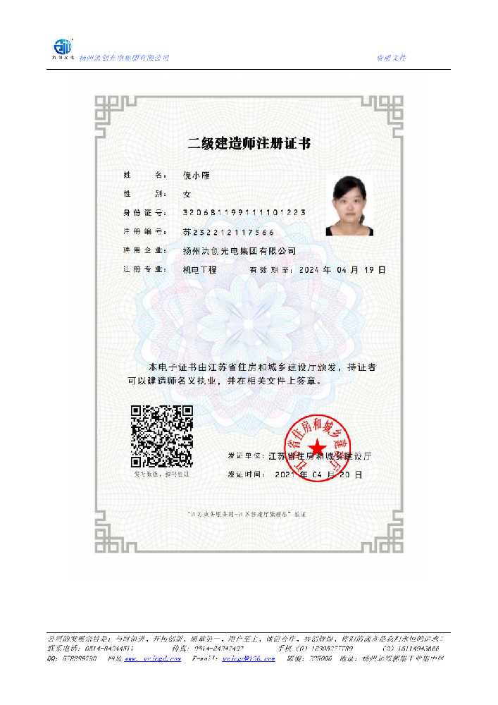 泗洪县二级建造师注册证书